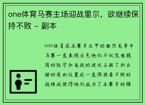 one体育马赛主场迎战里尔，欲继续保持不败 - 副本